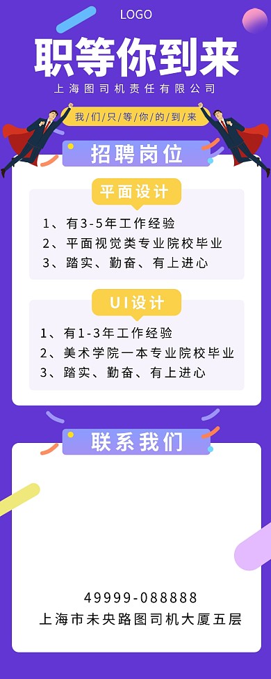 职场招聘手机宣传海报