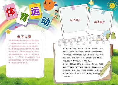 卡通体育运动会电子小报