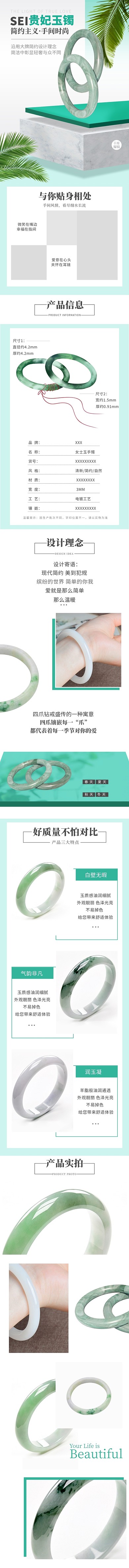 首饰饰品女士玉手镯绿色清新风电商详情页
