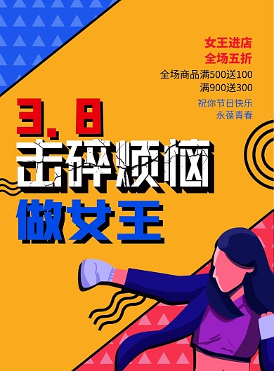 大气3.8女王节海报