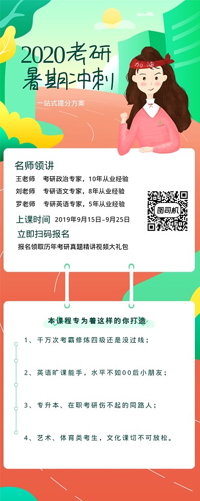2020考研暑期冲刺海报