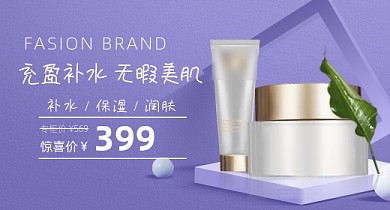 紫色水润美妆护肤钻展