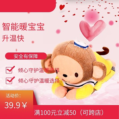 粉色少女风燃冬季暖宝宝暖手宝电商主图