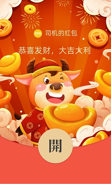 2021元宝卡通牛插画金币微信红包封面