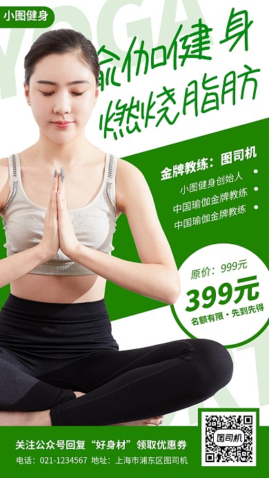 瑜伽健身塑形手机海报