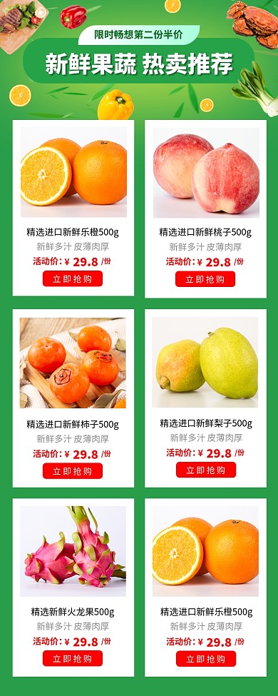 新鲜果蔬促销手机海报