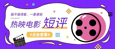 蓝色创意电影短评公众号首图
