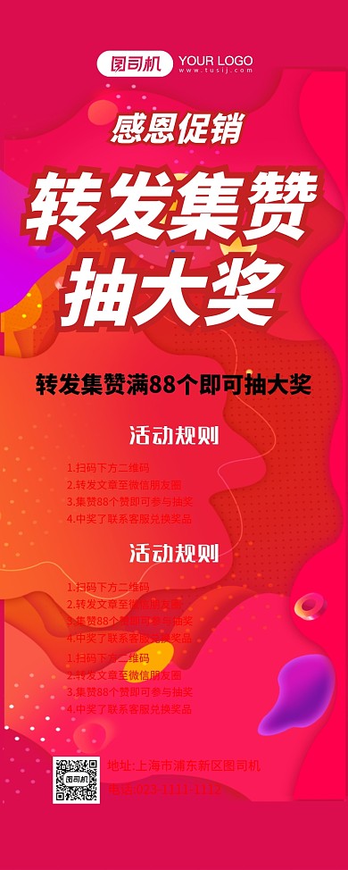 感恩促销集赞抽大奖红色简约易拉宝