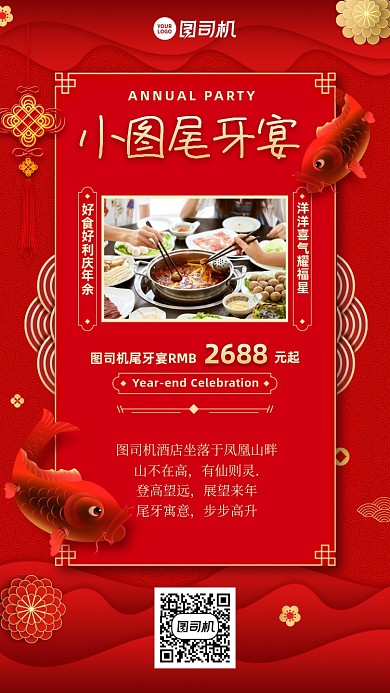 尾牙宴预定创意手机海报