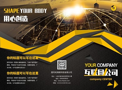 黄色时尚创意互联网科技公司三折页模板