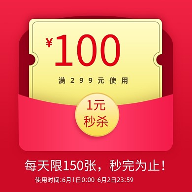 618双十一大促优惠券主图淘宝电商直通车