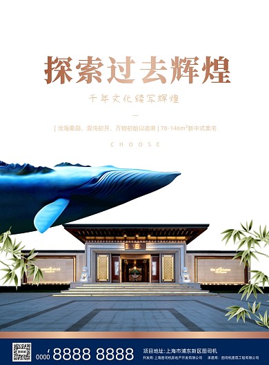 房地产宣传蓝色简约新中式印刷海报