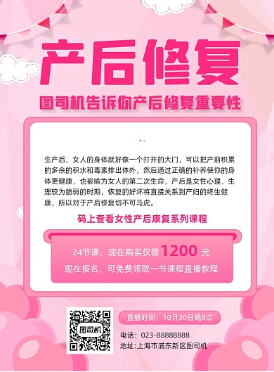 产后修复知识普及粉色简约宣传海报