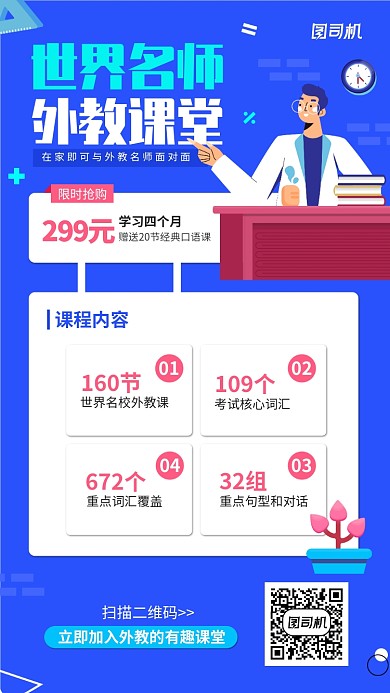 外教英语课程手机海报