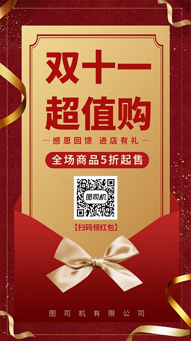 双十一促销满减活动优惠手机海报