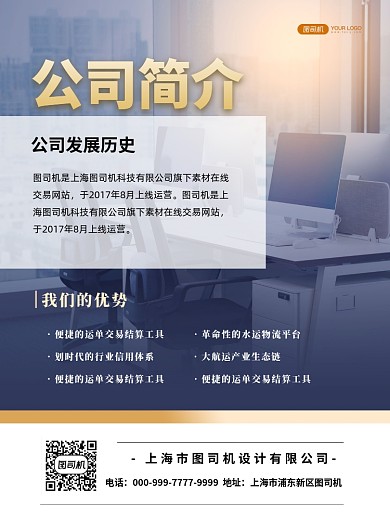 公司简介简约实景图印刷海报