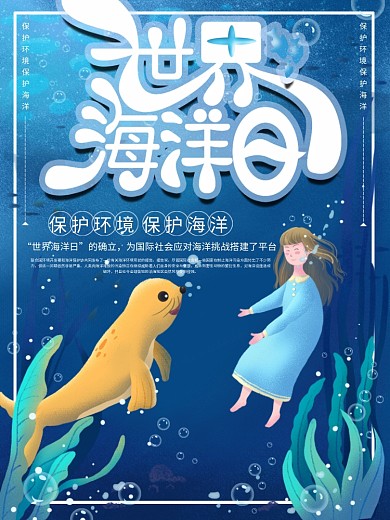 女孩与海狮海底游泳世界海洋日深蓝色海报