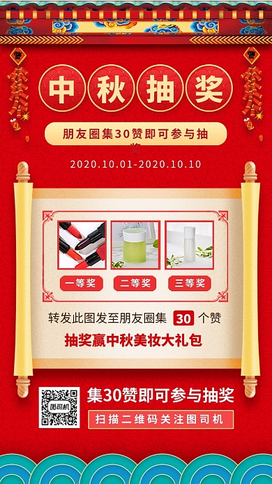 中秋节抽奖福利中国风手机海报