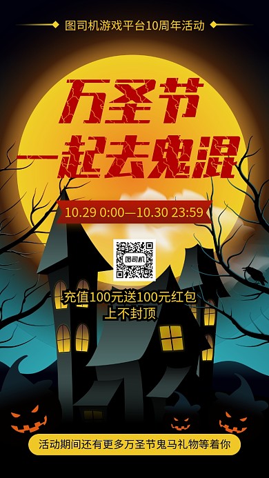 手绘万圣节一起鬼混平台促销活动手机海报