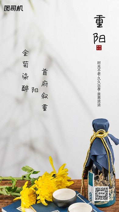 重阳节传统节日简约手机海报