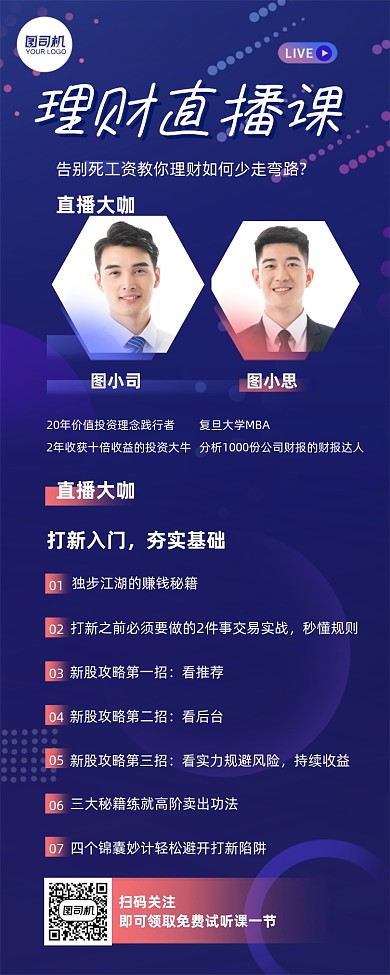 理财直播课金融商务长图手机海报