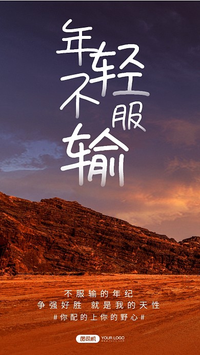 企业文化励志手机海报