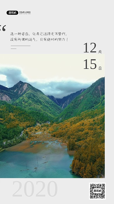 日签心灵鸡汤手机海报