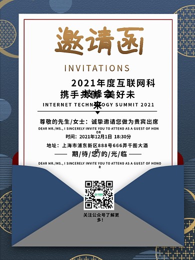 企业邀请函宣传海报