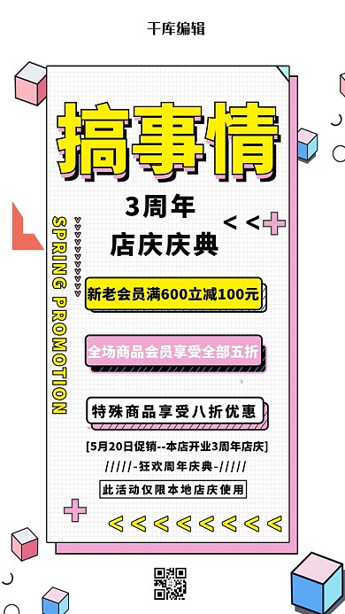 3周年庆典几何黄色波普风海报