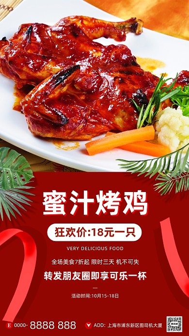餐饮宣传摄影图烤鸡简约手机海报