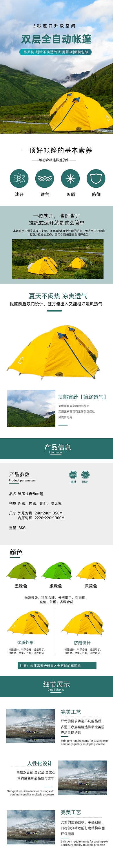 徒步登山装备户外运动装备帐篷详情页