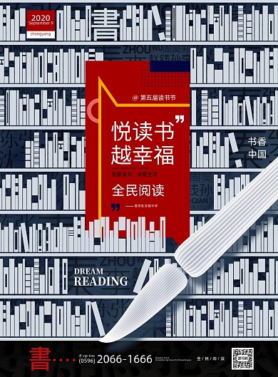 读书节学校读书会阅读书籍促销书店海报