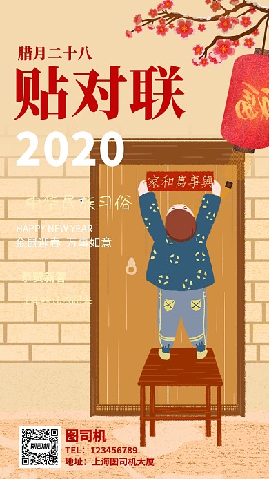 过年习俗年二十八贴对联手机海报