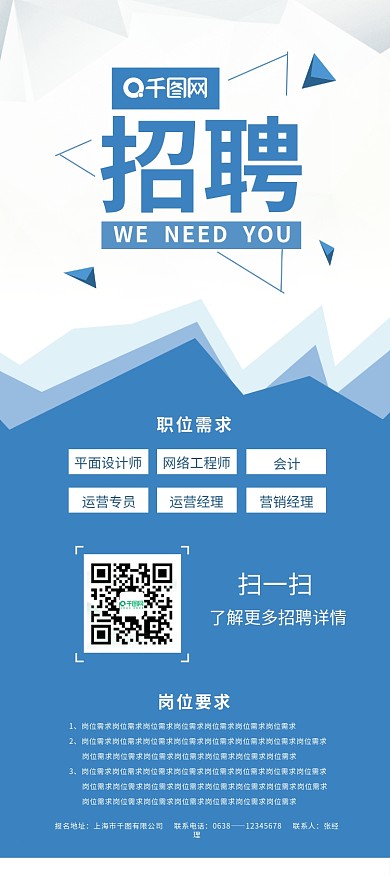 招聘商务风简约平面设计几何风展架易拉宝