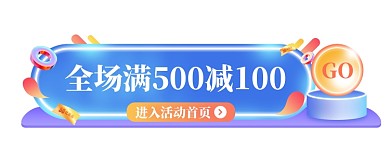 促销活动电商天猫淘宝悬浮胶囊图