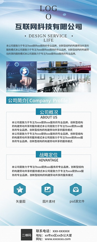 蓝色公司简介X展架发展科技易拉宝设计