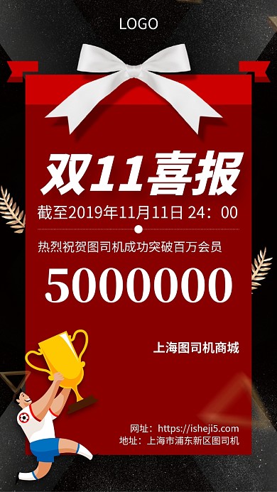黑金双11喜报战报会员突破百万手机海报