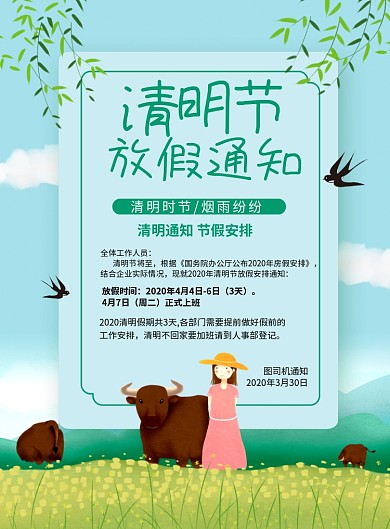 绿色卡通清明节放假通知海报