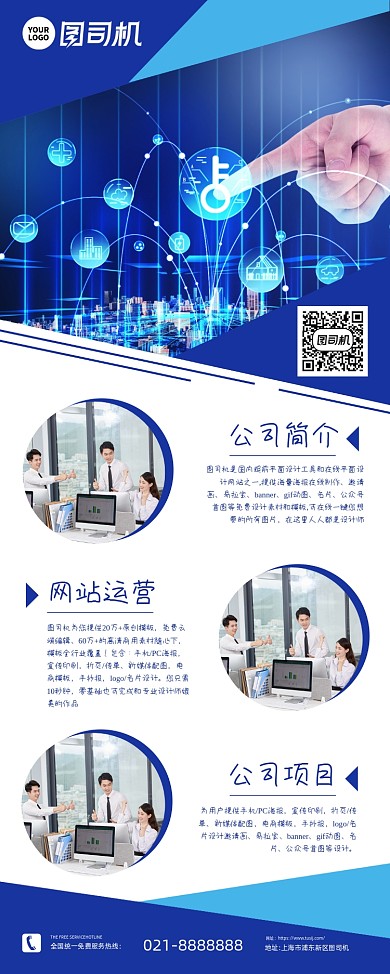 企业宣传介绍商务科技风高端易拉宝