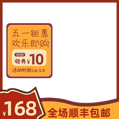 五一狂欢手绘卡通主图图标