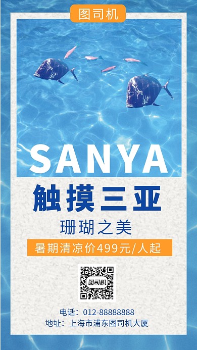 蓝色清新简约三亚旅游手机海报模板