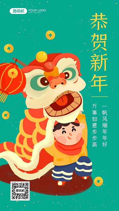 新年舞狮手机海报