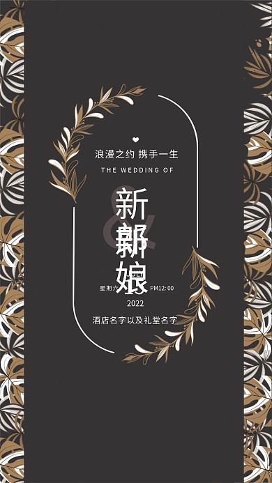 莫兰迪浪漫咖啡色系简约色块婚礼迎宾海报