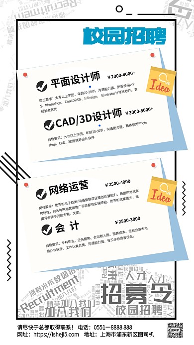 创意校园招聘手机海报