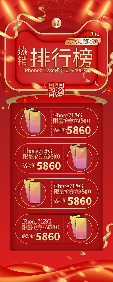 排行榜炫光红金大气电商长图海报