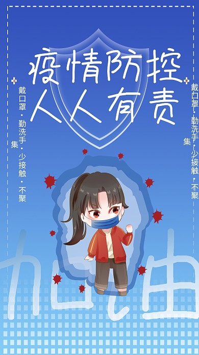 疫情防控简约蓝色加油抗疫公益海报