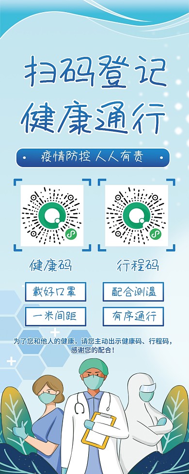 工地疫情防控宣传易拉宝展架