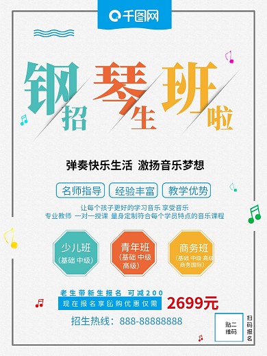 清新暑期钢琴培训班招生海报