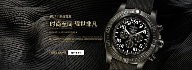 电商淘宝简约风手表海报