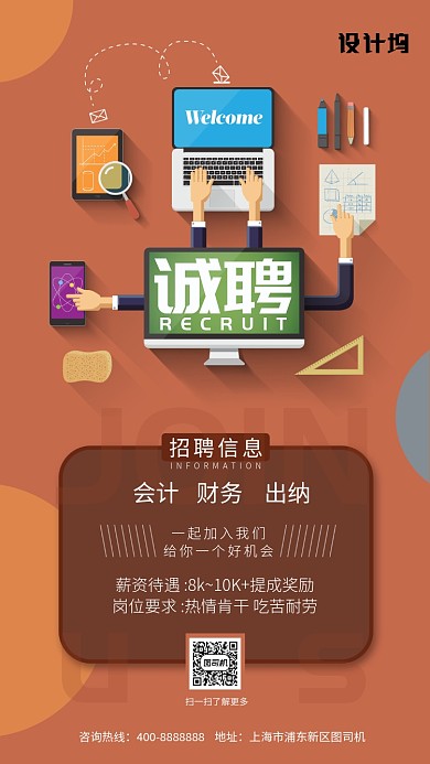 现代简约大气会计招聘手机海报